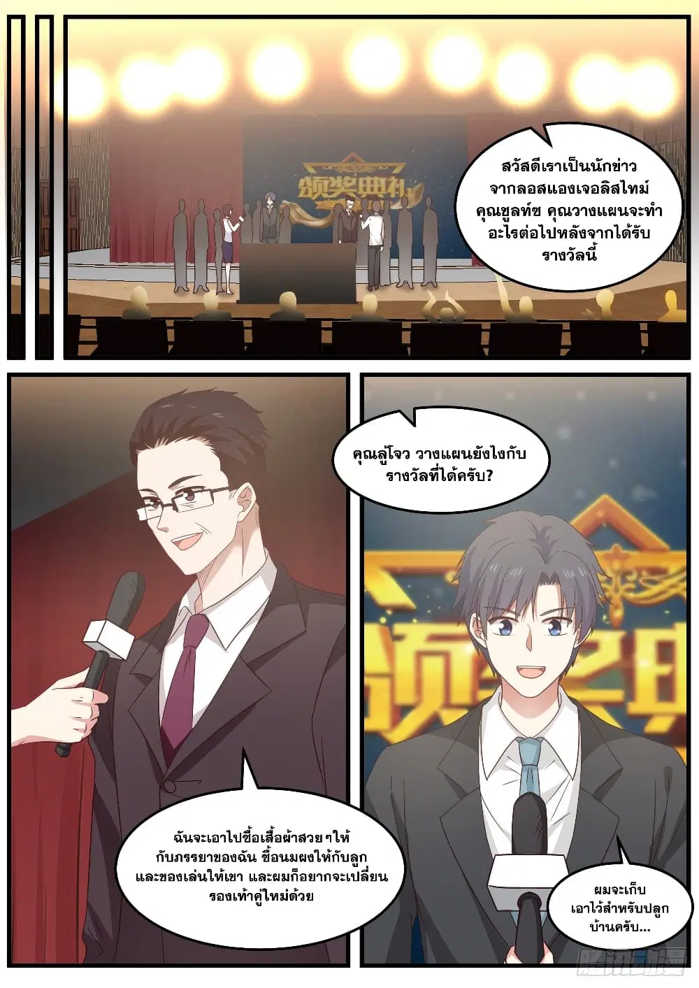 Xueba’s Black Technology System.jpg ตอนที่ 92 — page 10 of 14