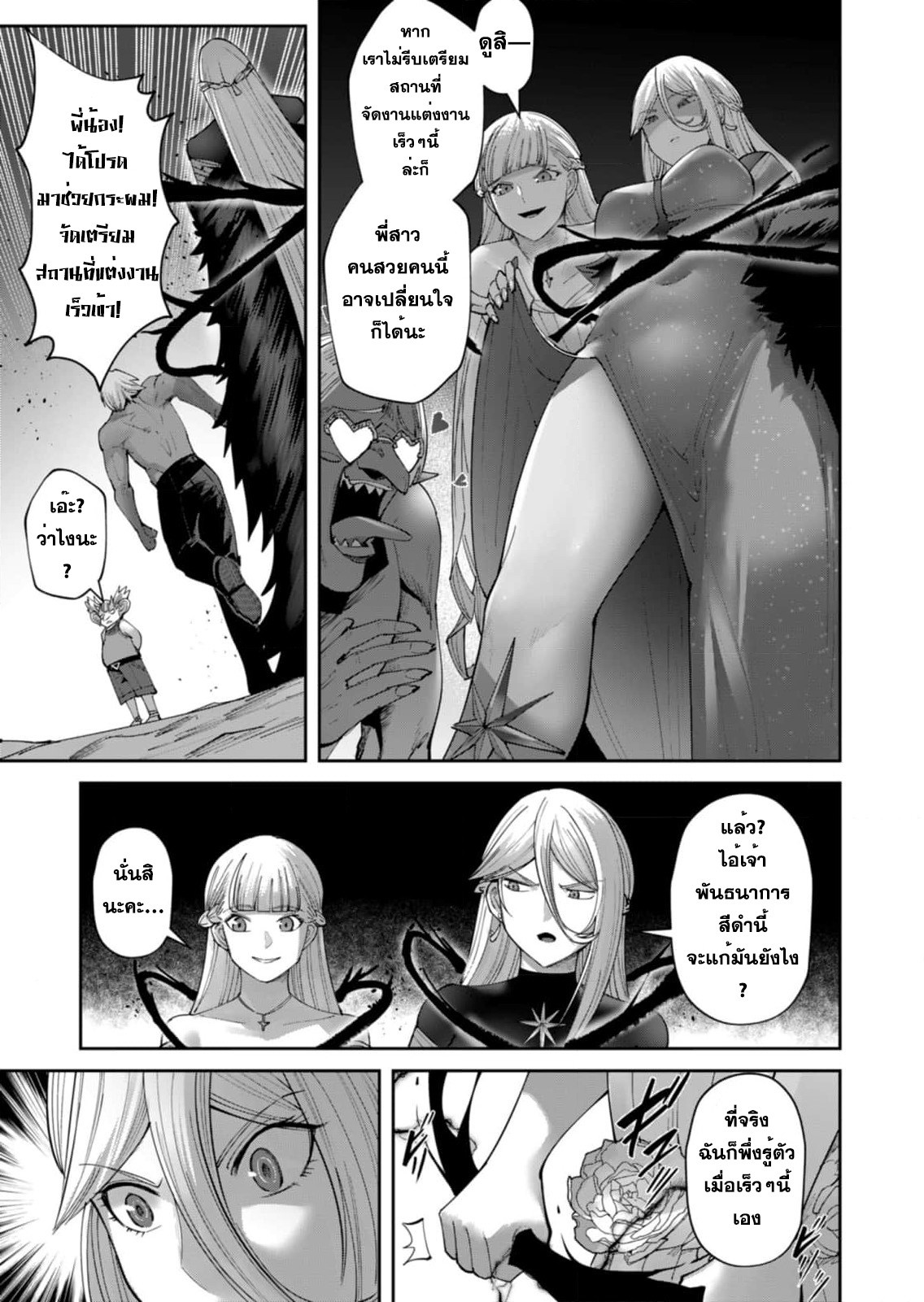Kichiku Eiyuu Savage Hero วีรบุรุษปีศาจ ตอนที่ 43 — page 13 of 20