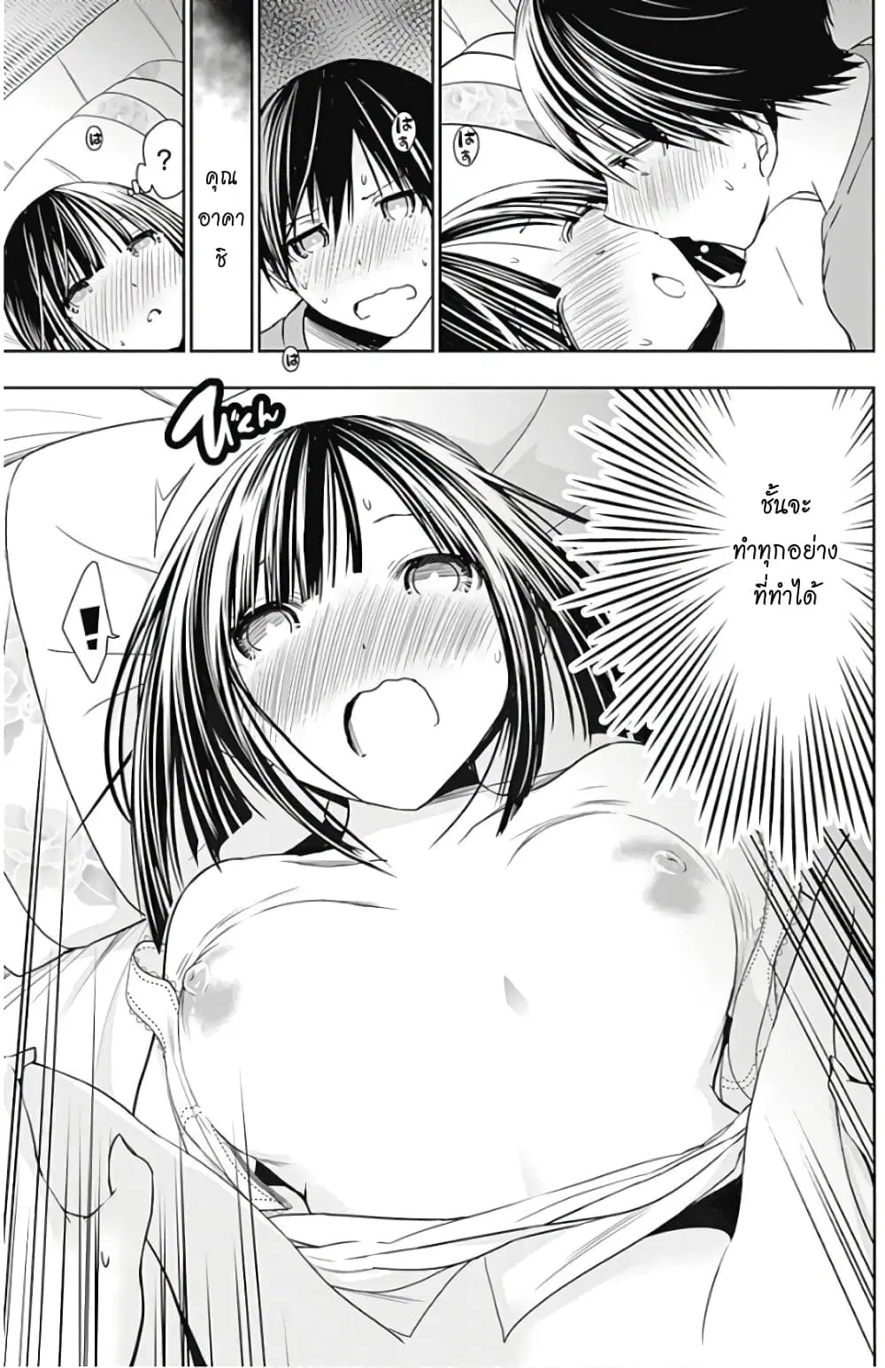 Minamoto-kun Monogatari ตอนที่ 340 — page 3 of 9