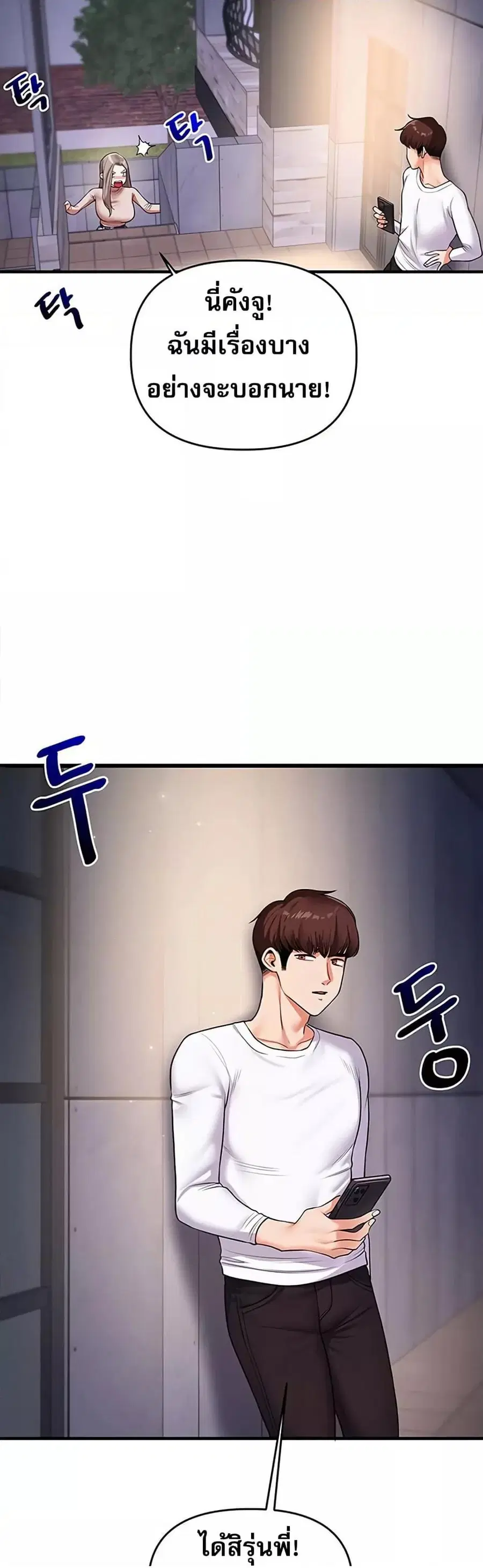 Relationship Reversal ตอนที่ 36 — page 3 of 51
