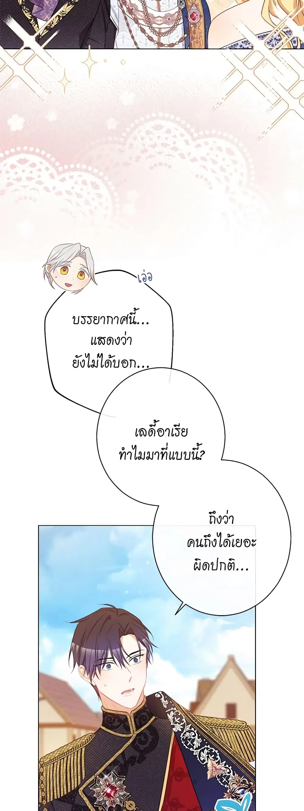 The Villainess Turns the Hourglass ตอนที่ 86 — page 18 of 45