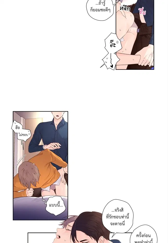 4 Week Lovers ตอนที่ 23.5 — page 28 of 37