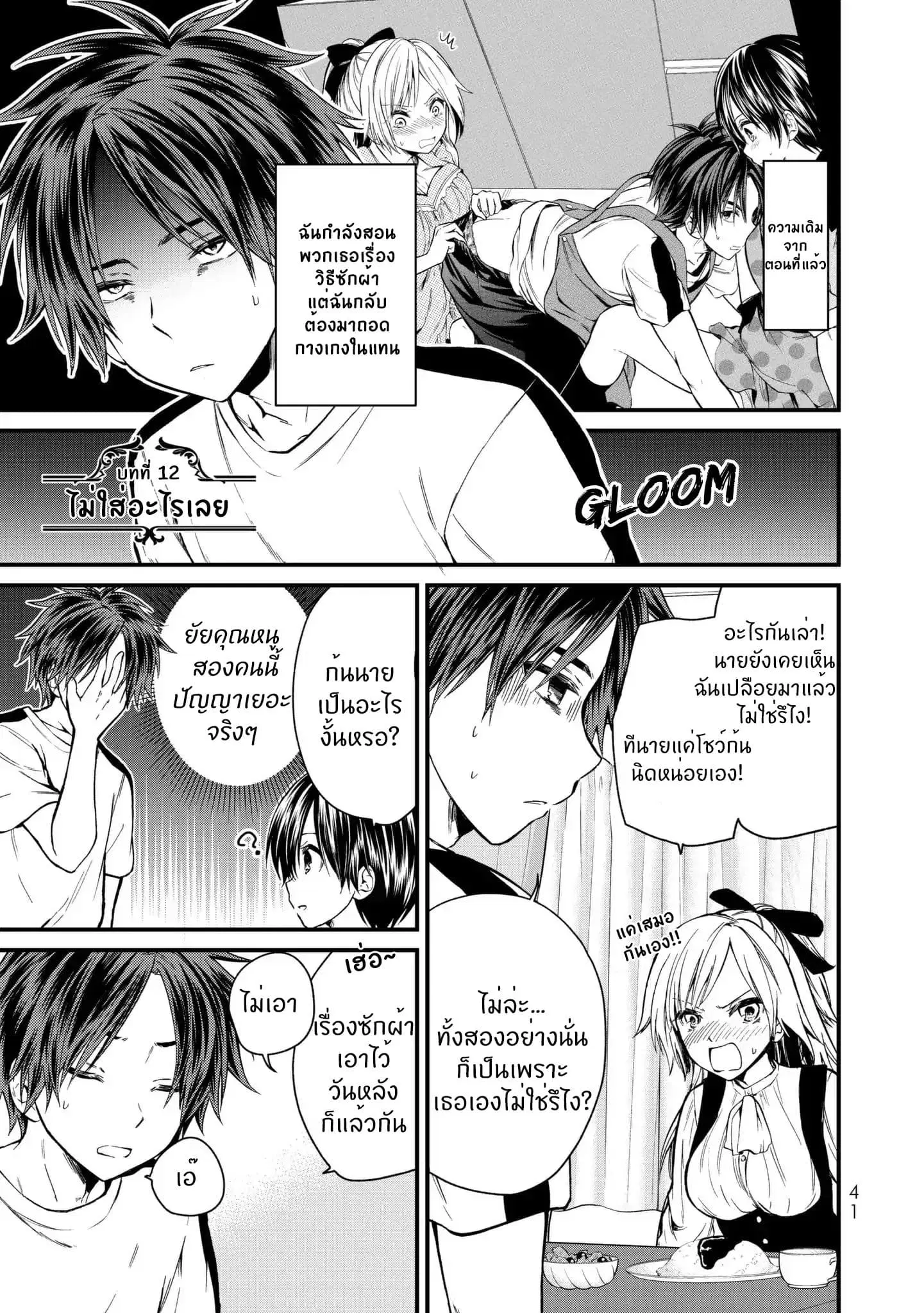 Ojousama no Shimobe ตอนที่ 12 — page 2 of 18