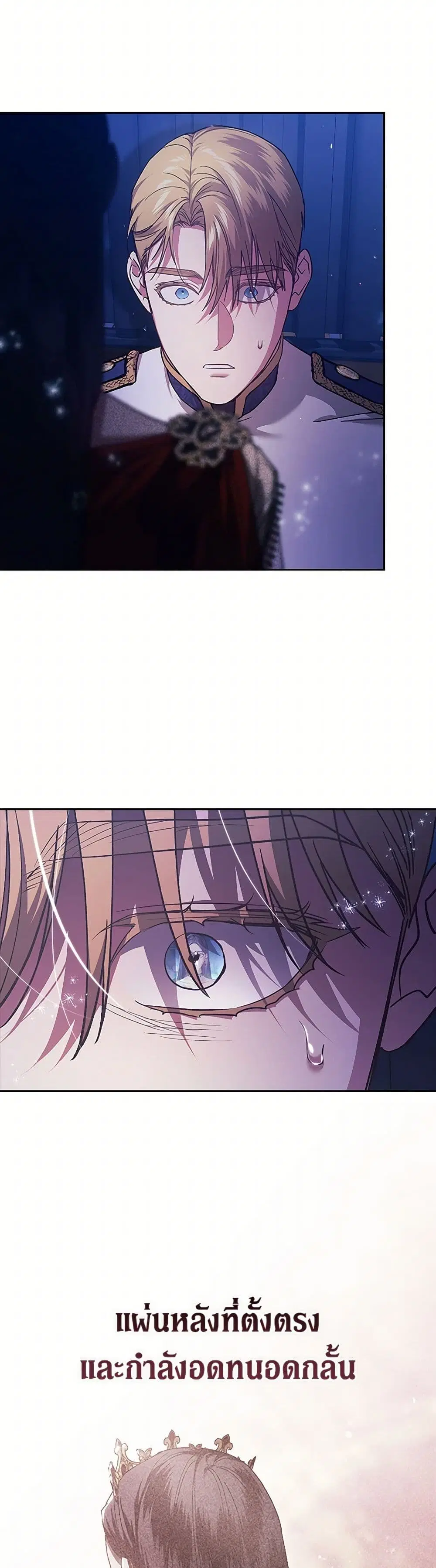 The Broken Ring – This Marriage Will Fail Anyway ตอนที่ 85 — page 25 of 41