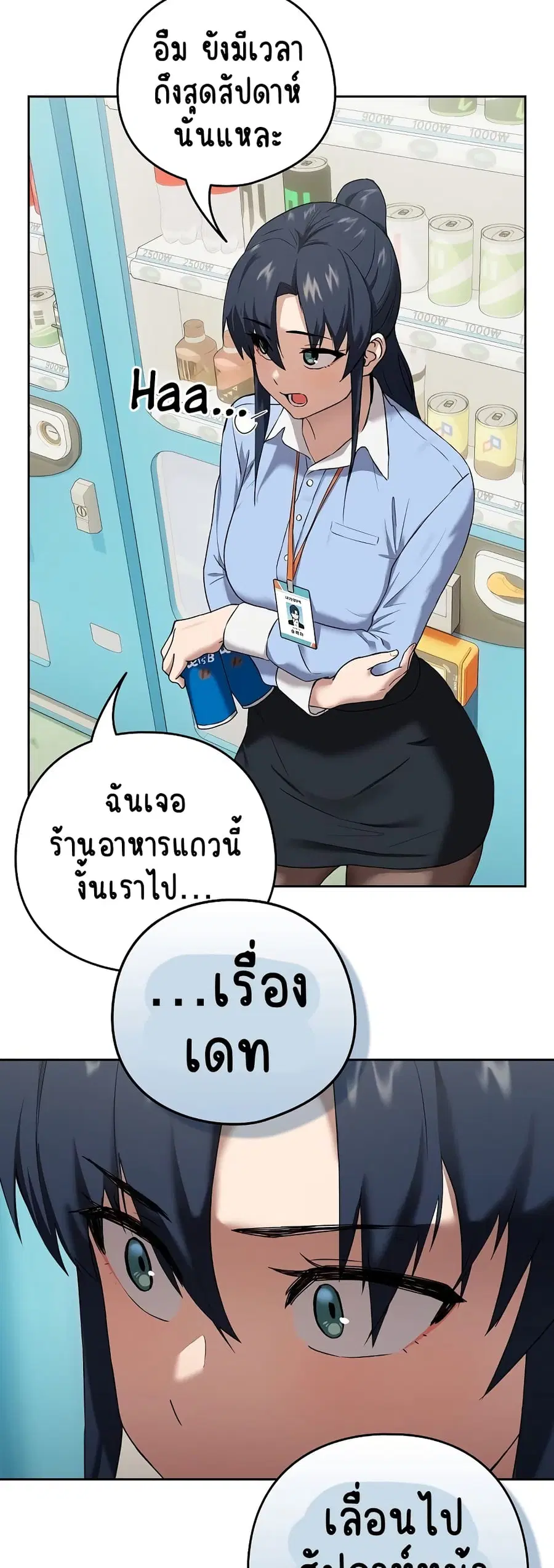 After Work Love Affairs ตอนที่ 3 — page 29 of 53