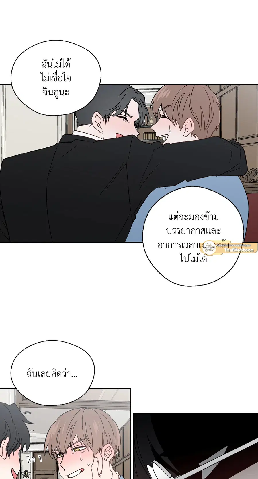 A Man of Virtue ตอนที่ 84 — page 49 of 53