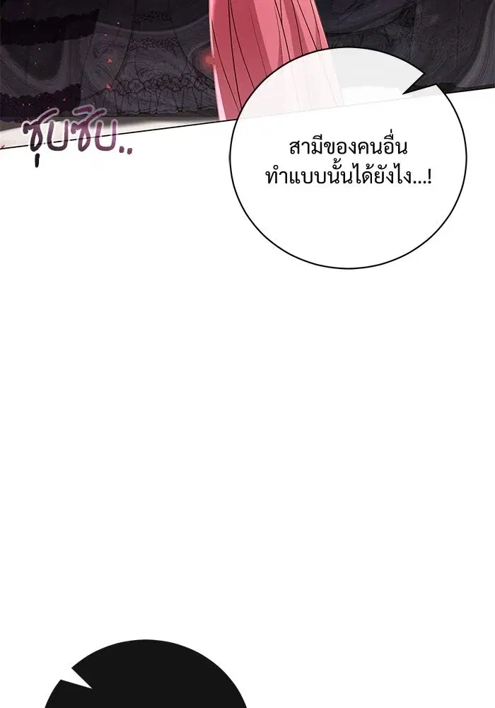 To My Husband’s Mistress ตอนที่ 22 — page 41 of 103