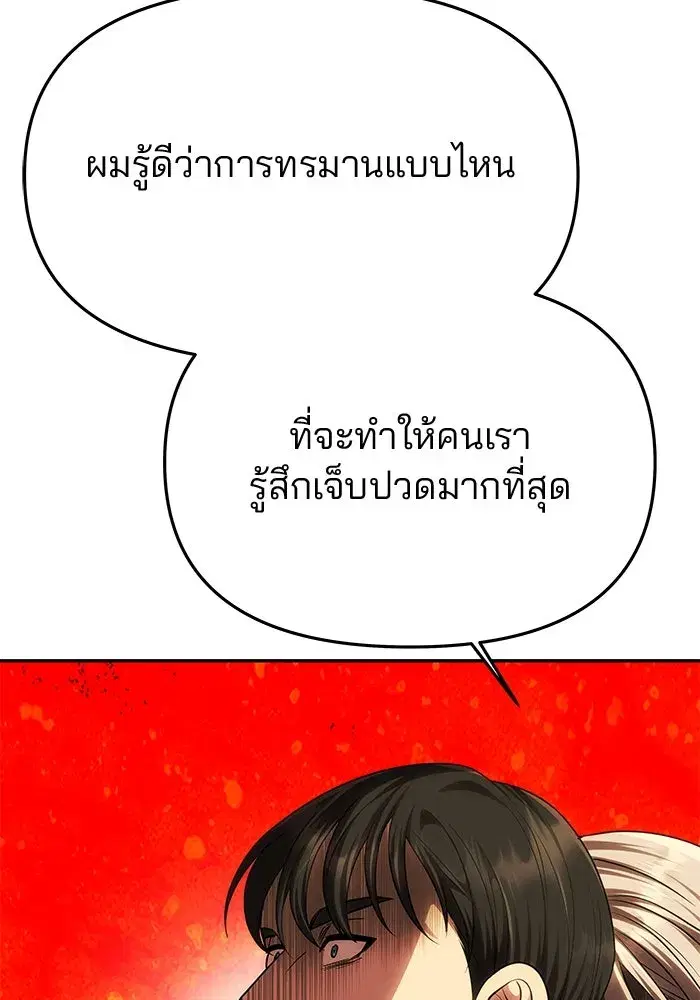 One Husband is Enough – เกมรักจับสามี ตอนที่ 60 — page 131 of 162