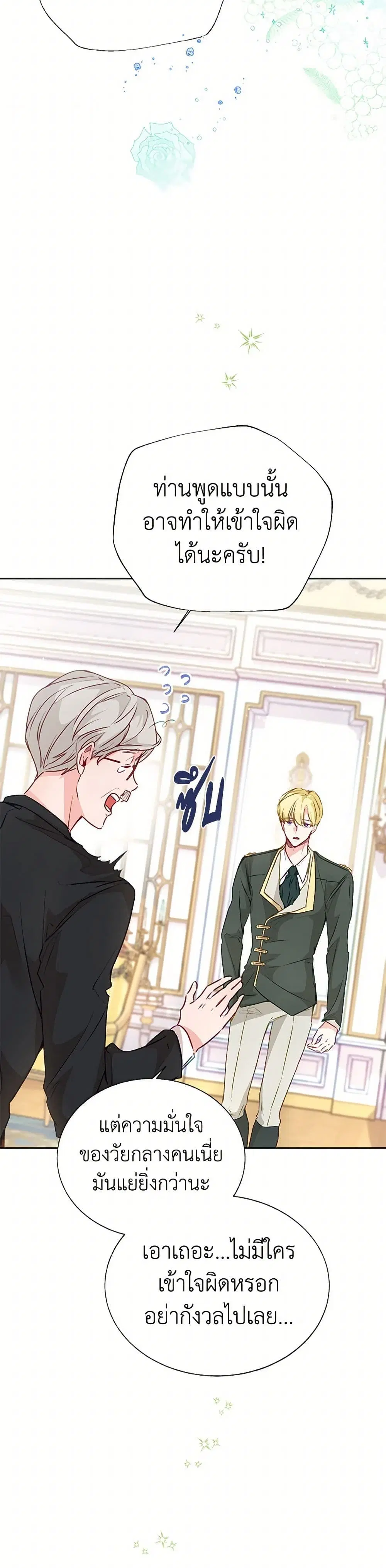 Stealing the Lady’s Heart ตอนที่ 22.1 — page 14 of 42
