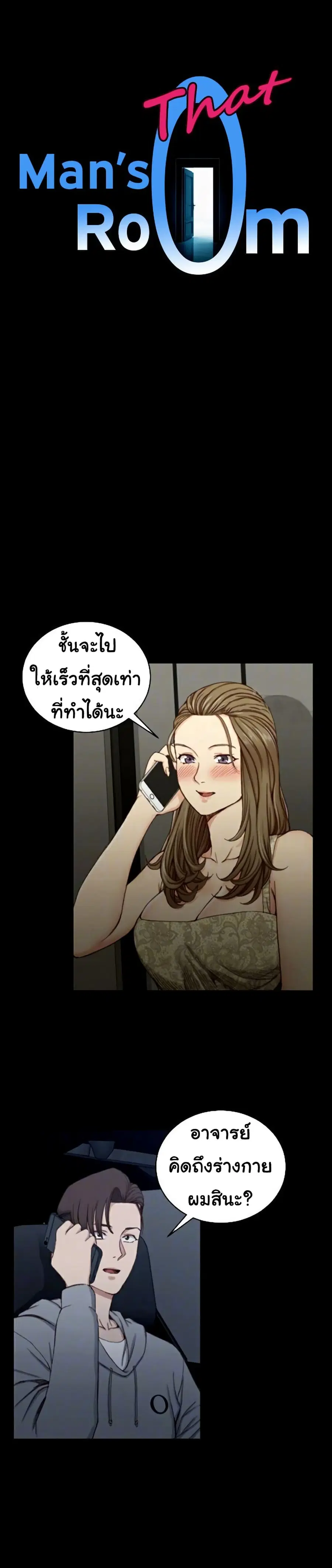 His Place ตอนที่ 82 — page 1 of 33