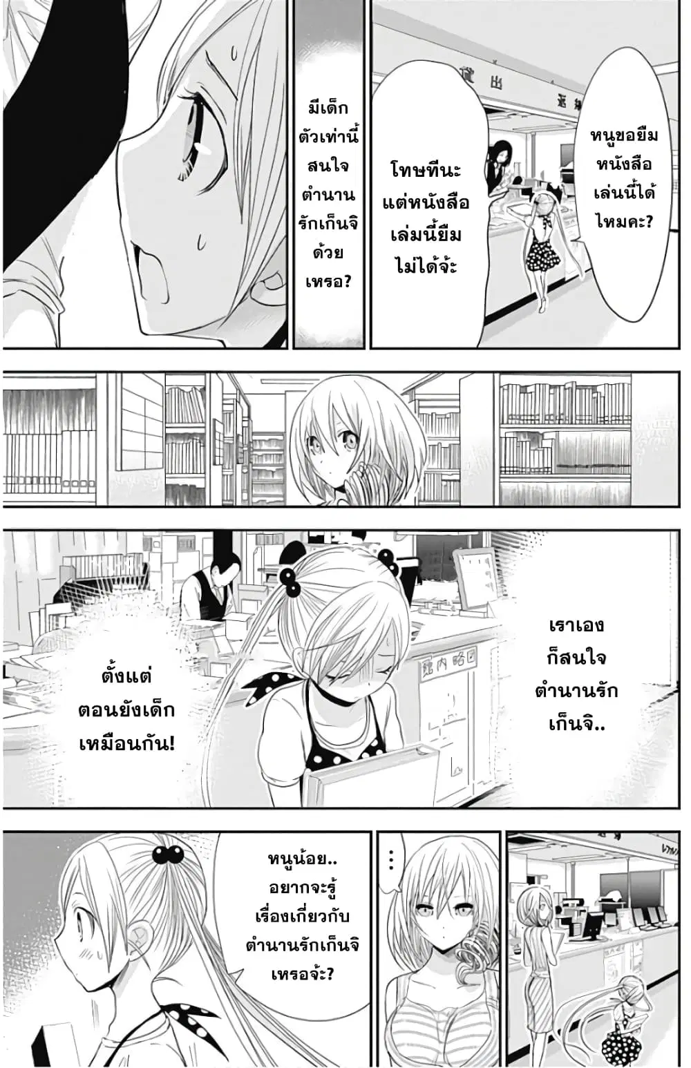 Minamoto-kun Monogatari ตอนที่ 358.5 — page 4 of 19