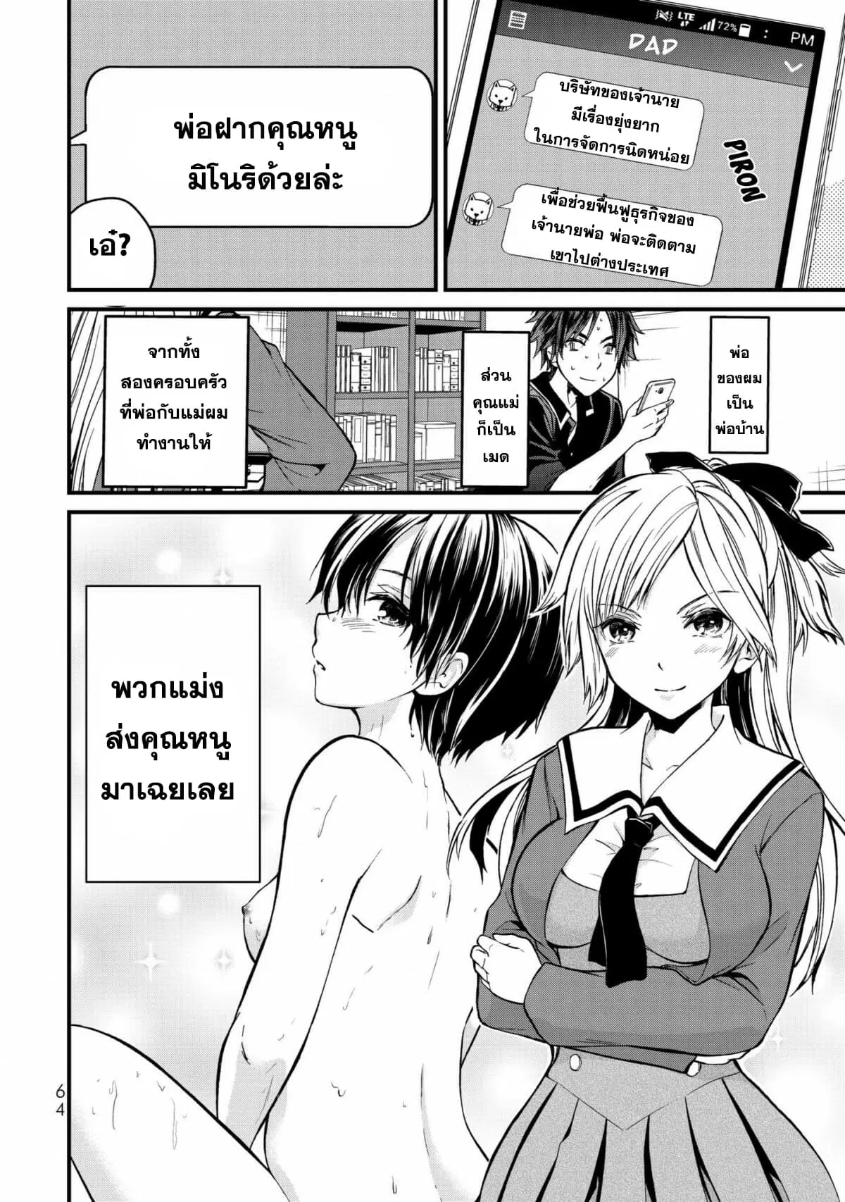 Ojousama no Shimobe ตอนที่ 2 — page 25 of 27