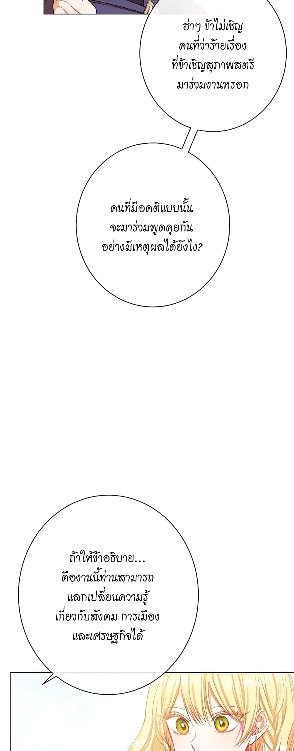 The Villainess Turns the Hourglass ตอนที่ 33 — page 36 of 49