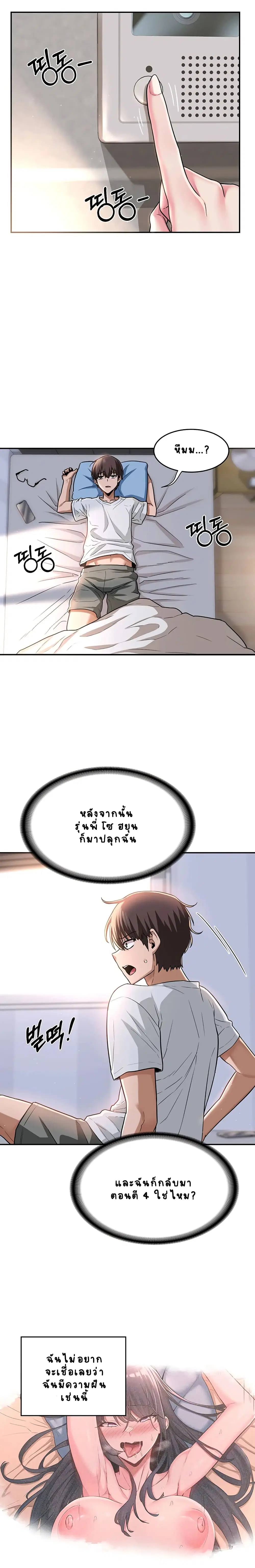 Sextudy Group ตอนที่ 8 — page 4 of 23