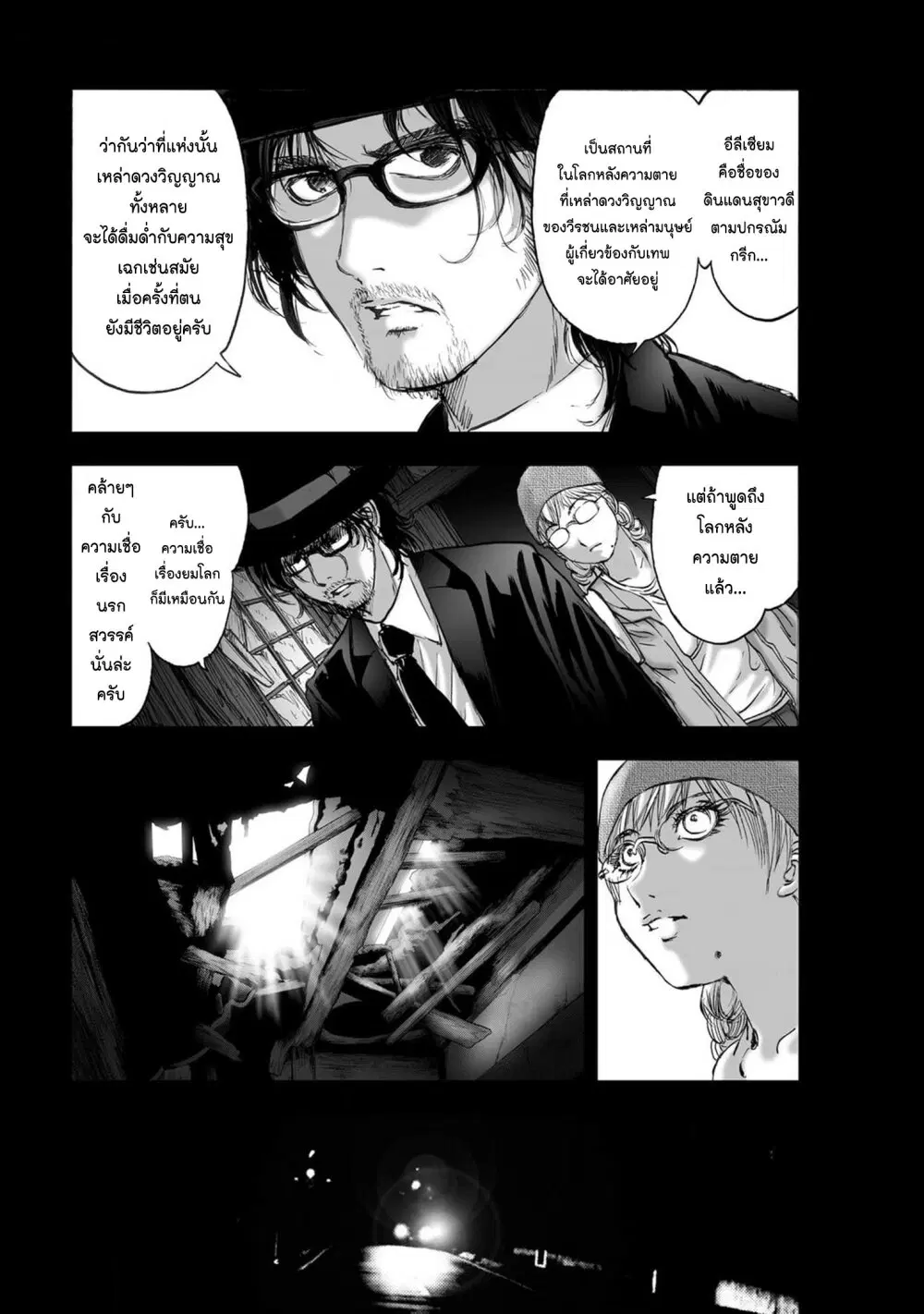 Mura Matsuri ตอนที่ 20.08 — page 12 of 22