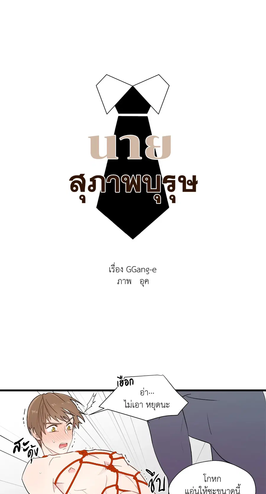 A Man of Virtue ตอนที่ 2 — page 7 of 42