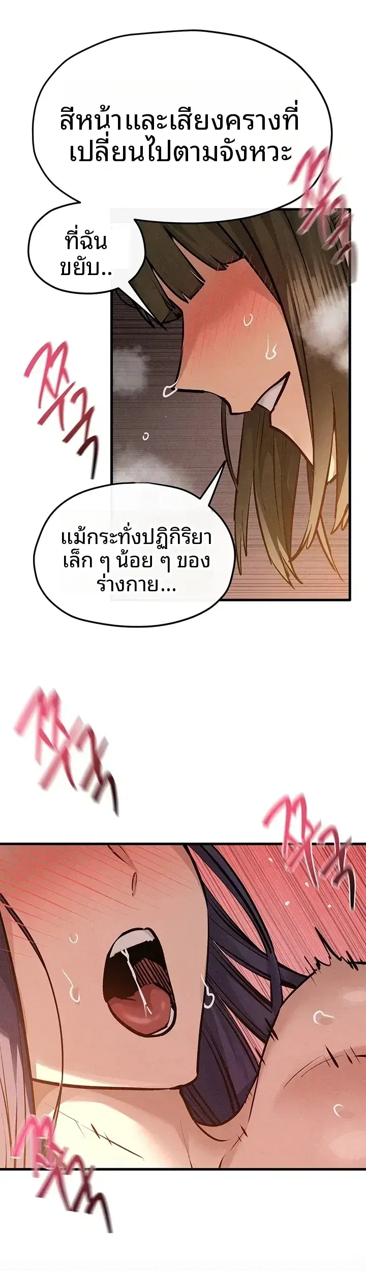 Moby Dick ตอนที่ 108 — page 42 of 51