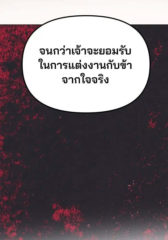 One Husband is Enough – เกมรักจับสามี ตอนที่ 44 — page 7 of 155