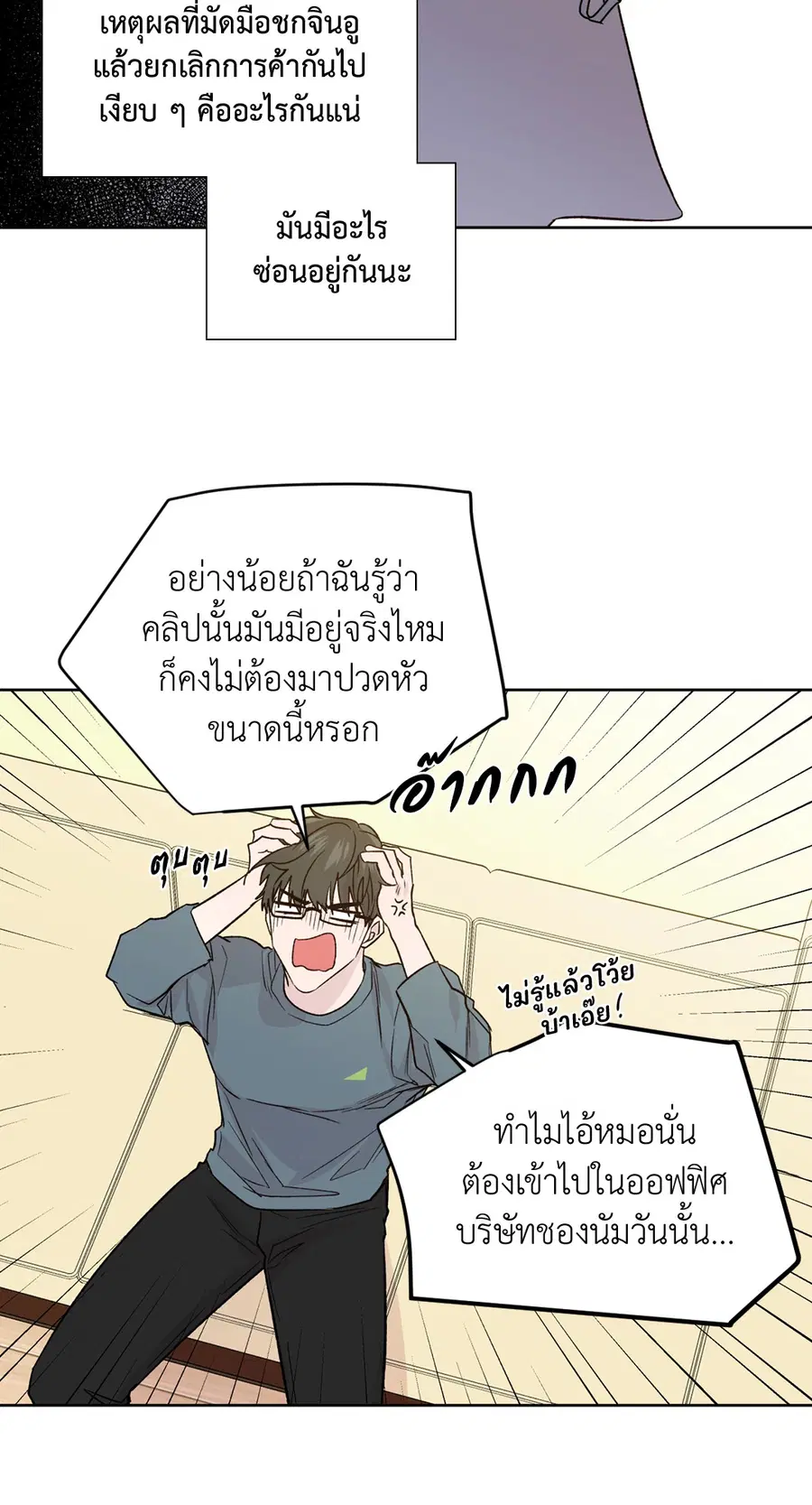 A Man of Virtue ตอนที่ 102.21 — page 38 of 50