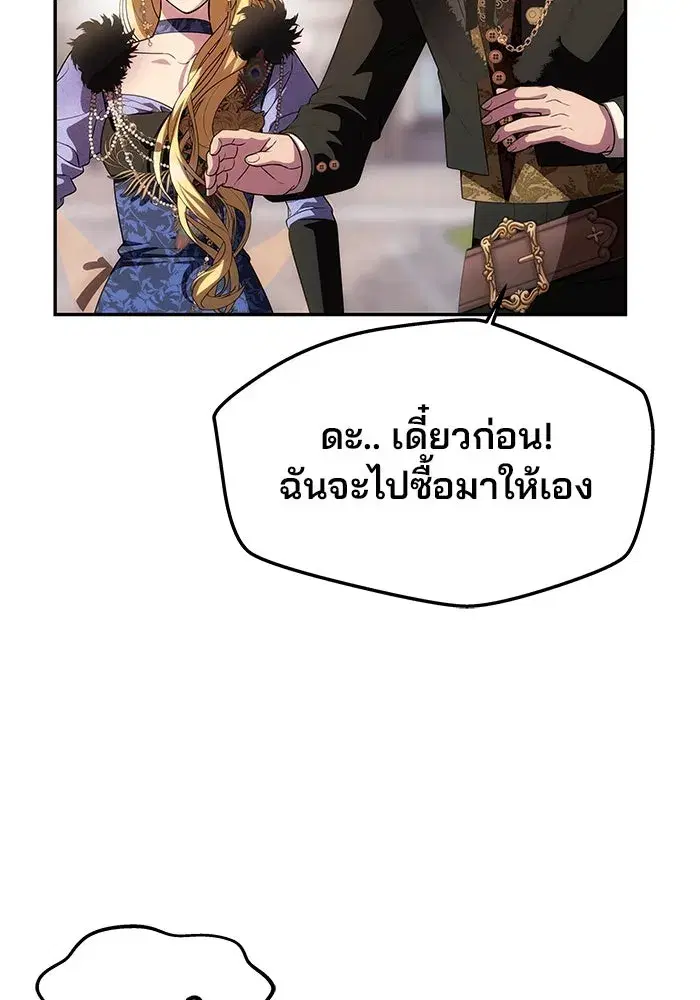 One Husband is Enough – เกมรักจับสามี ตอนที่ 35 — page 19 of 140