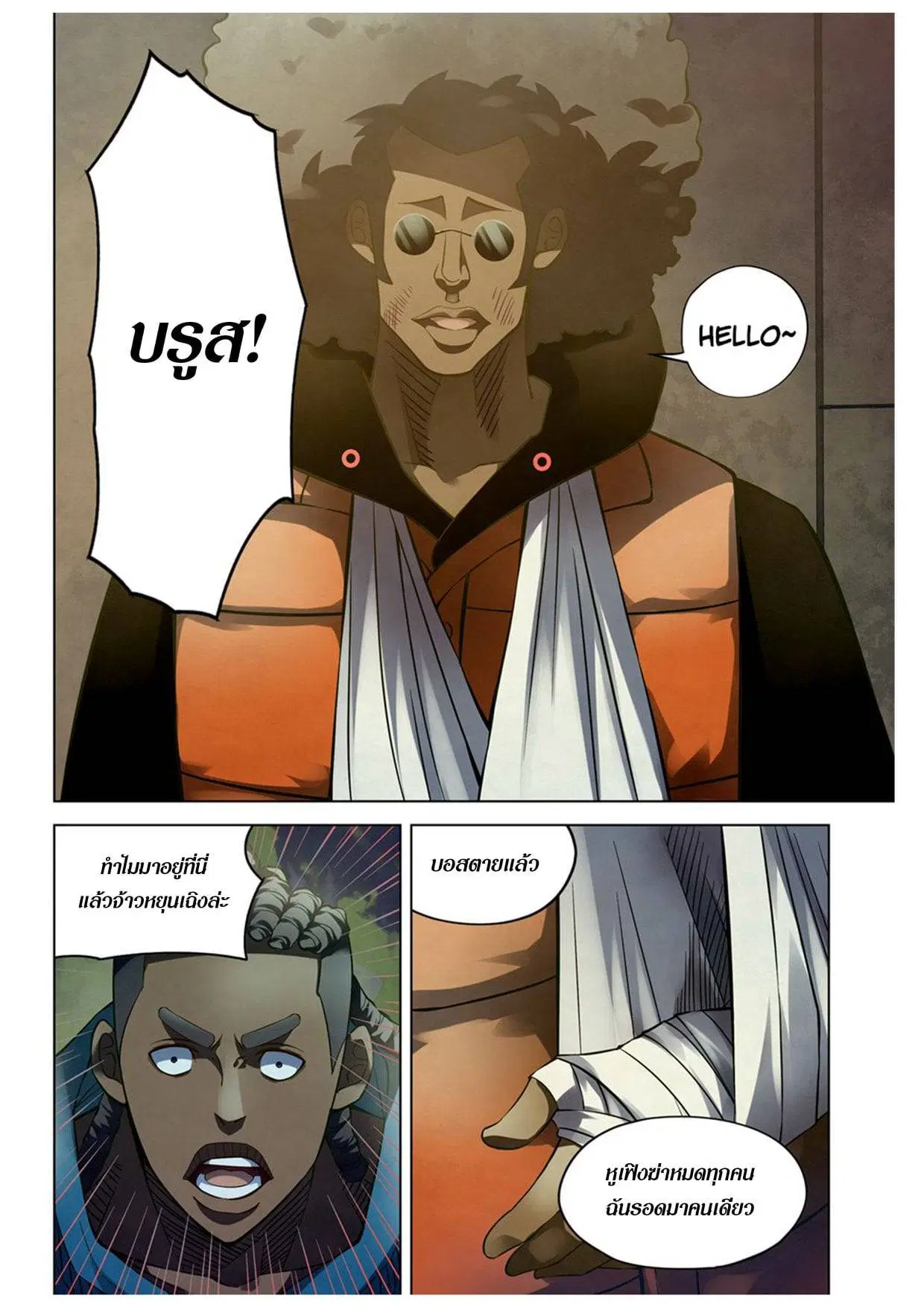 The Last Human ตอนที่ 173 — page 4 of 15