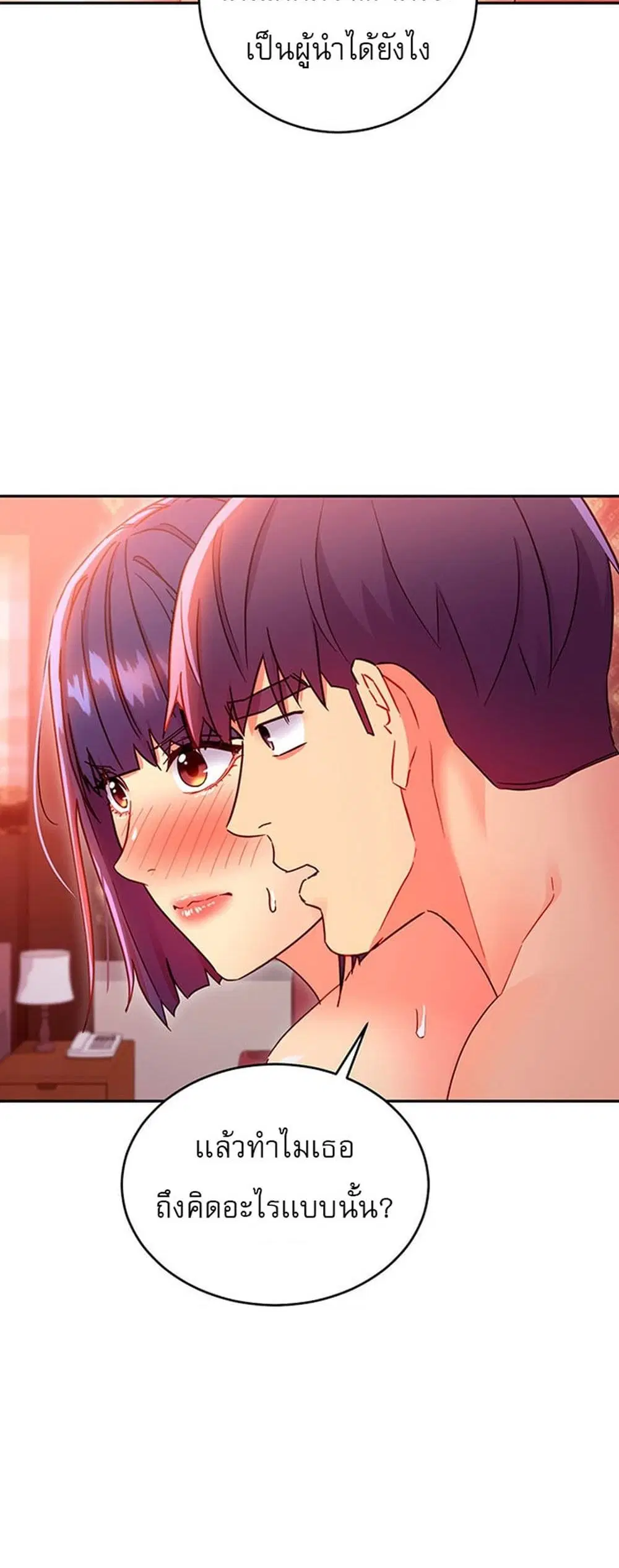 Stepmother Friends ตอนที่ 75 — page 43 of 60