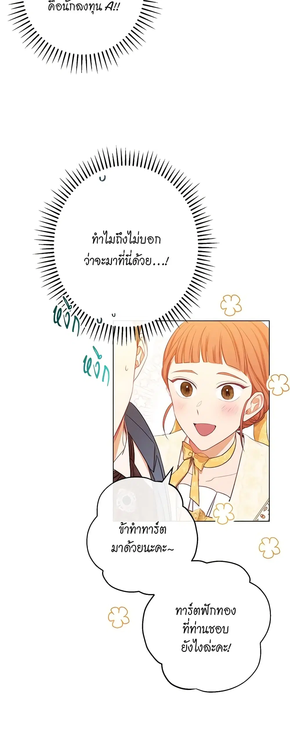 The Villainess Turns the Hourglass ตอนที่ 46 — page 17 of 44