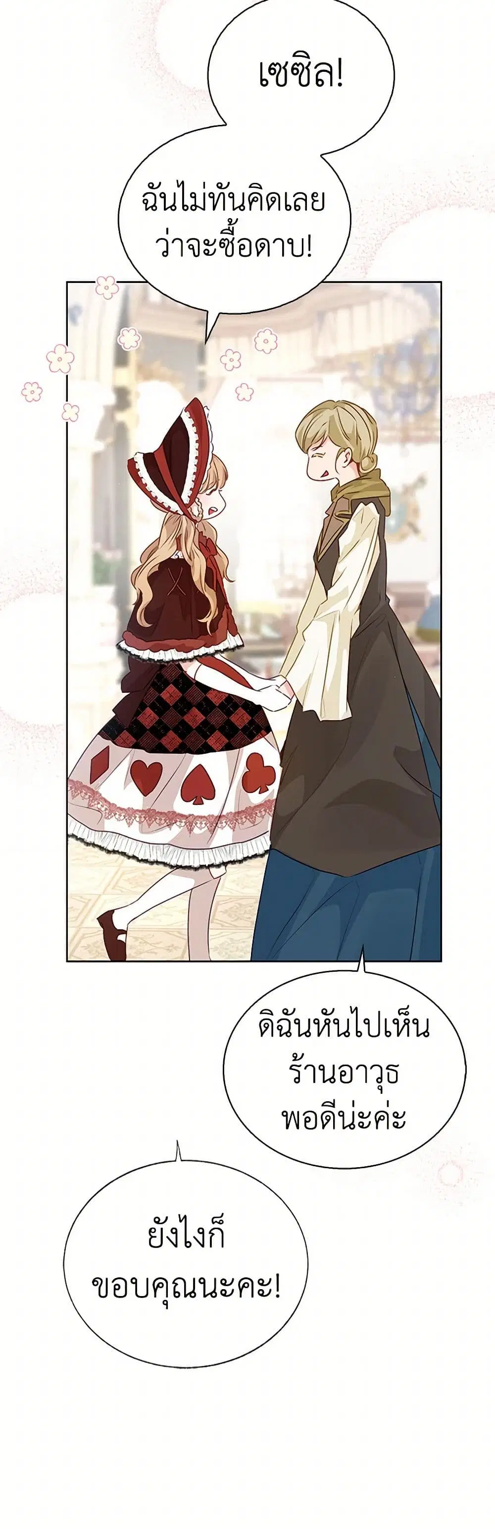 Stealing the Lady’s Heart ตอนที่ 51 — page 16 of 38