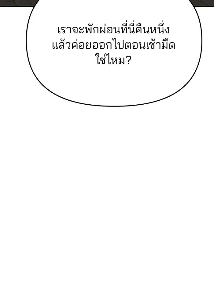 One Husband is Enough – เกมรักจับสามี ตอนที่ 74 — page 100 of 163