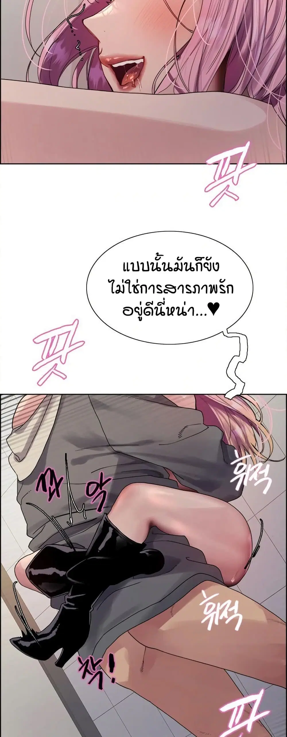 Sex-Stop Watch ตอนที่ 142 — page 43 of 52