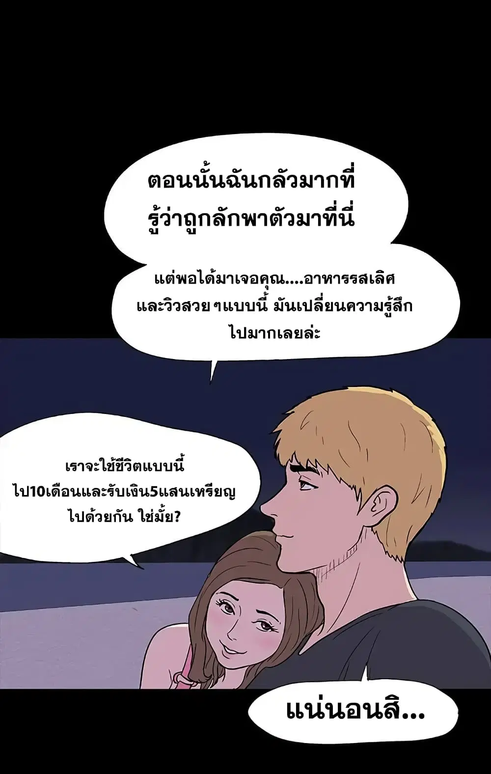 Project Utopia ตอนที่ 9 — page 43 of 73