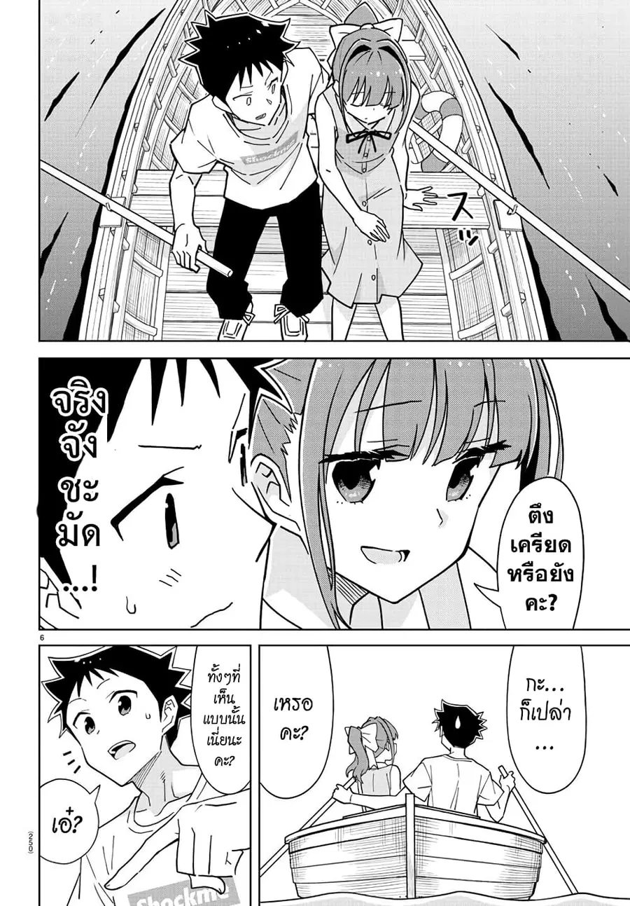 Atsumare! Fushigi Kenkyubu ตอนที่ 229 — page 6 of 8