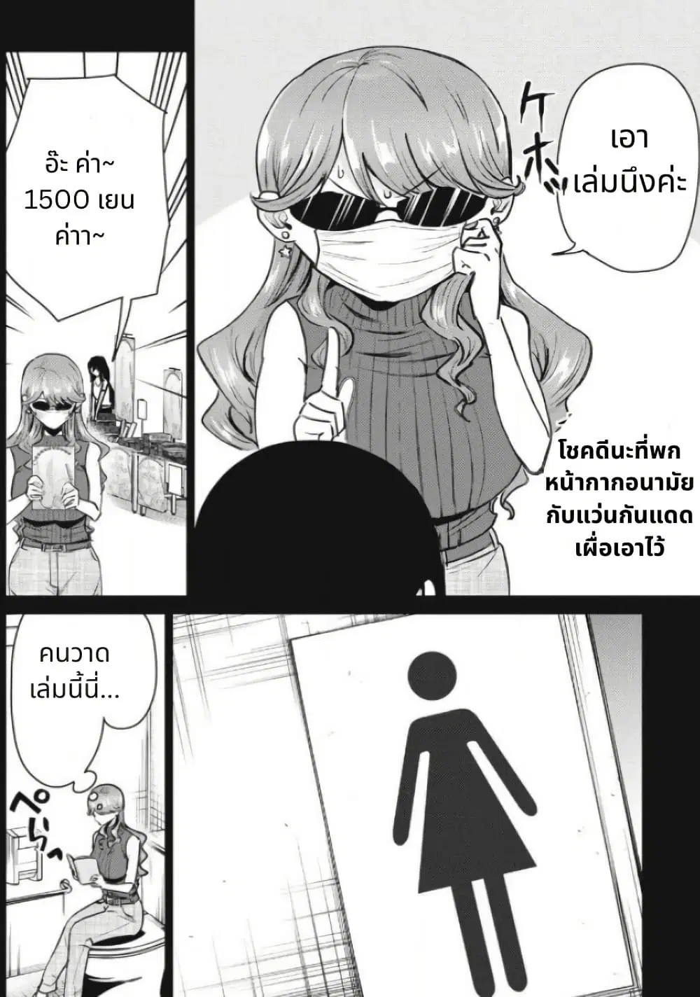 Deriheru Yondara Moto Doukyuusei ga Kita ตอนที่ 9 — page 4 of 50