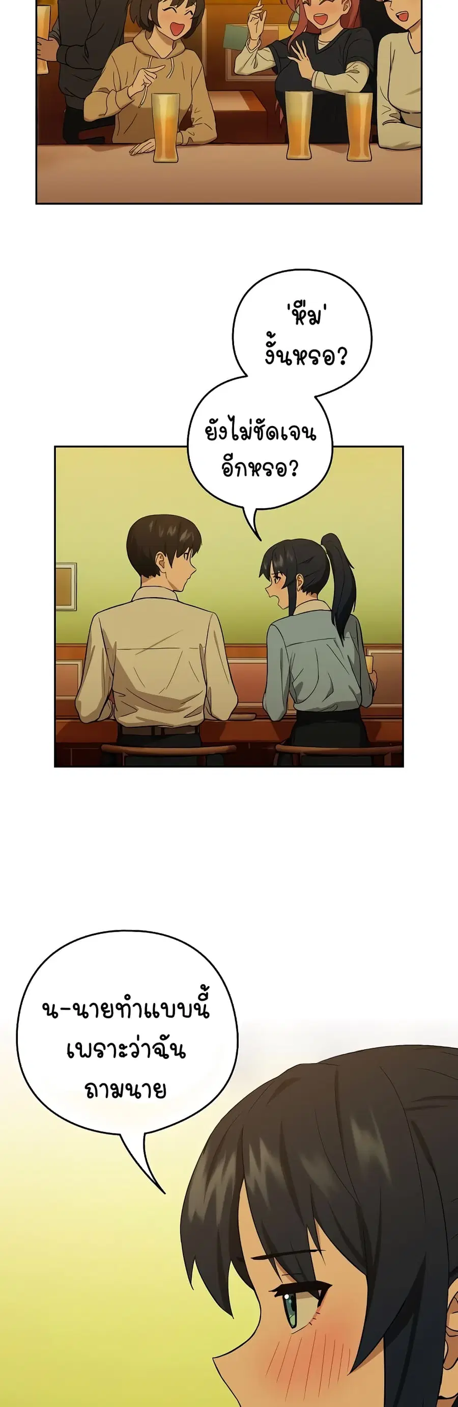 After Work Love Affairs ตอนที่ 8 — page 15 of 43