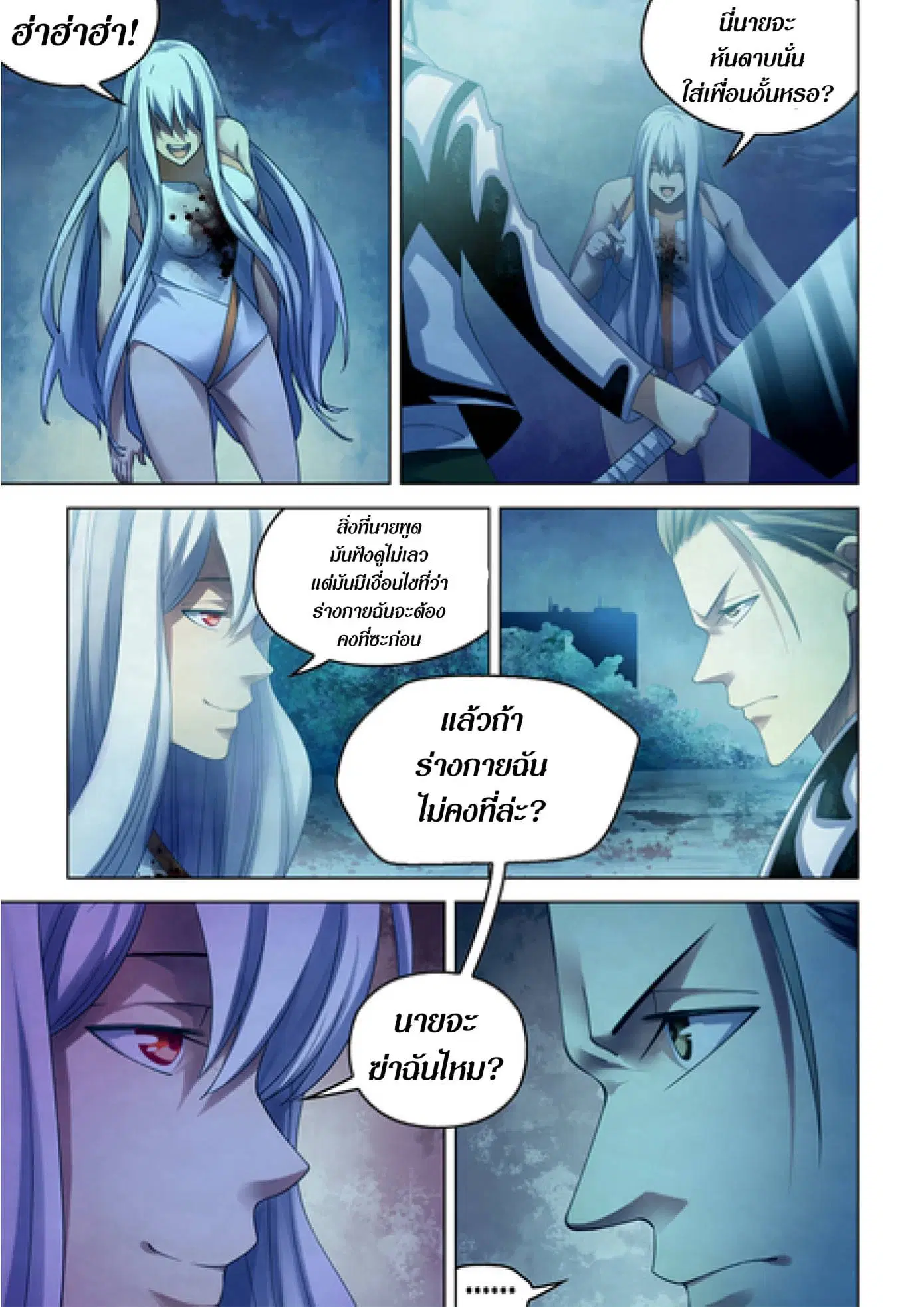 The Last Human ตอนที่ 348 — page 10 of 19