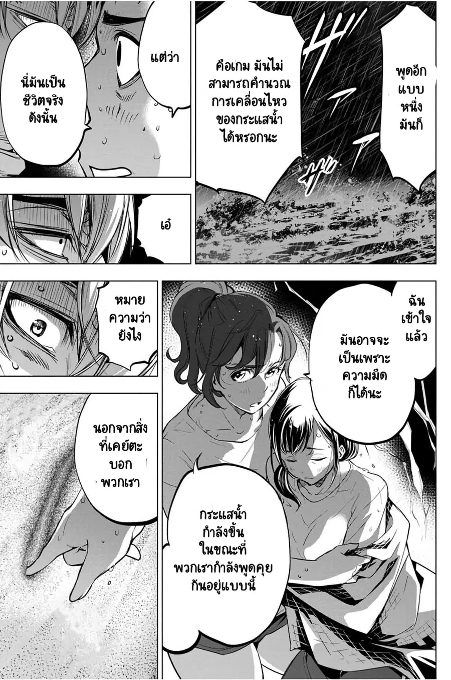 Ingoshima ตอนที่ 28 — page 10 of 29