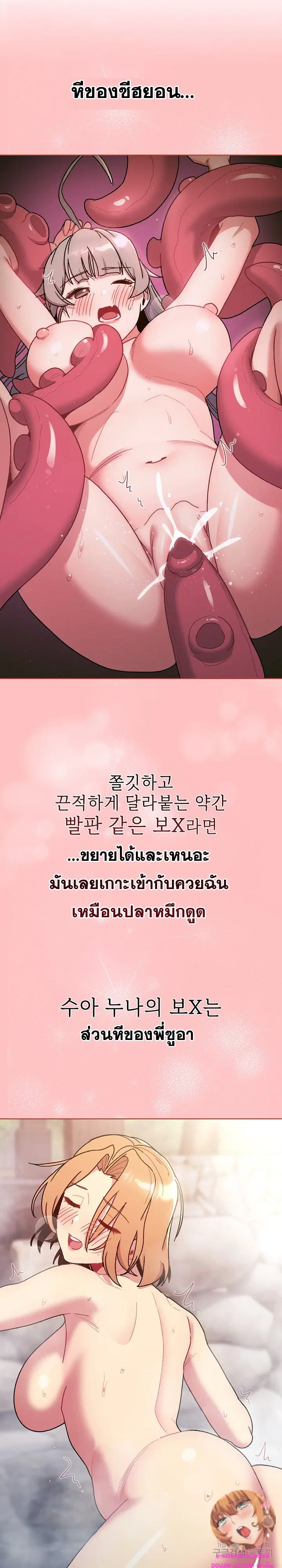 What Do I Do Now? ตอนที่ 77 — page 20 of 30