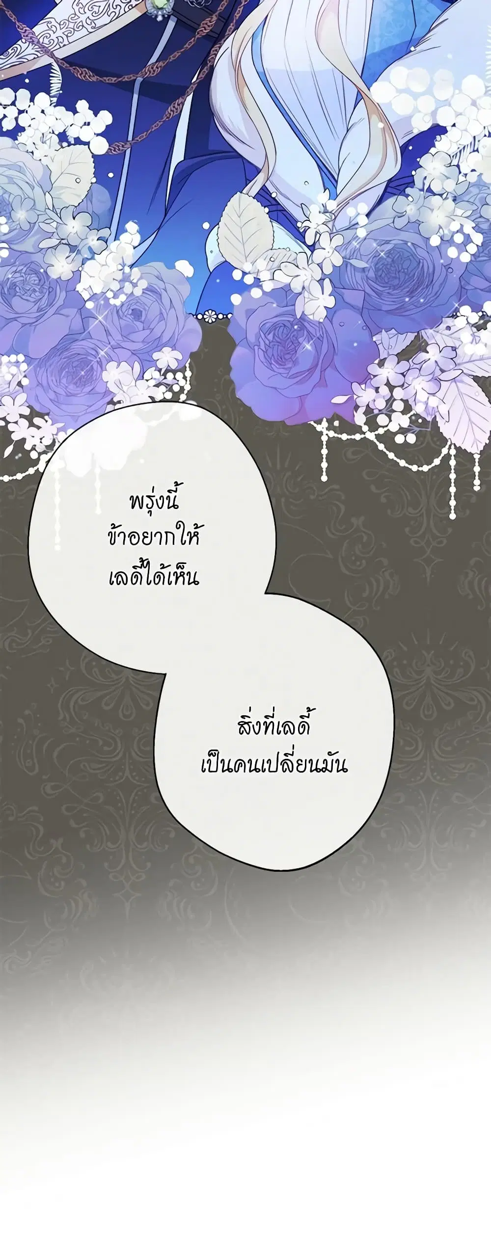 The Villainess Turns the Hourglass ตอนที่ 83 — page 21 of 46