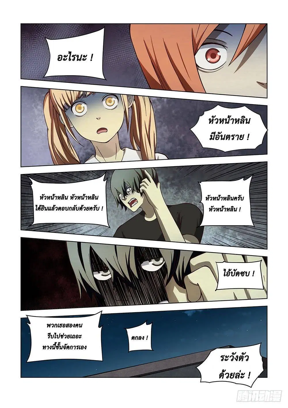 The Last Human ตอนที่ 90 — page 10 of 20