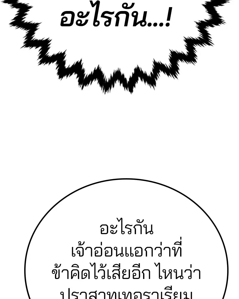 The Player ตอนที่ 173 — page 95 of 186