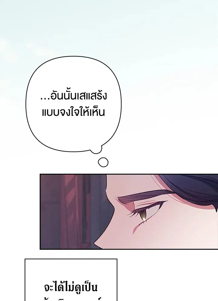 The Broken Ring – This Marriage Will Fail Anyway ตอนที่ 48 — page 85 of 118