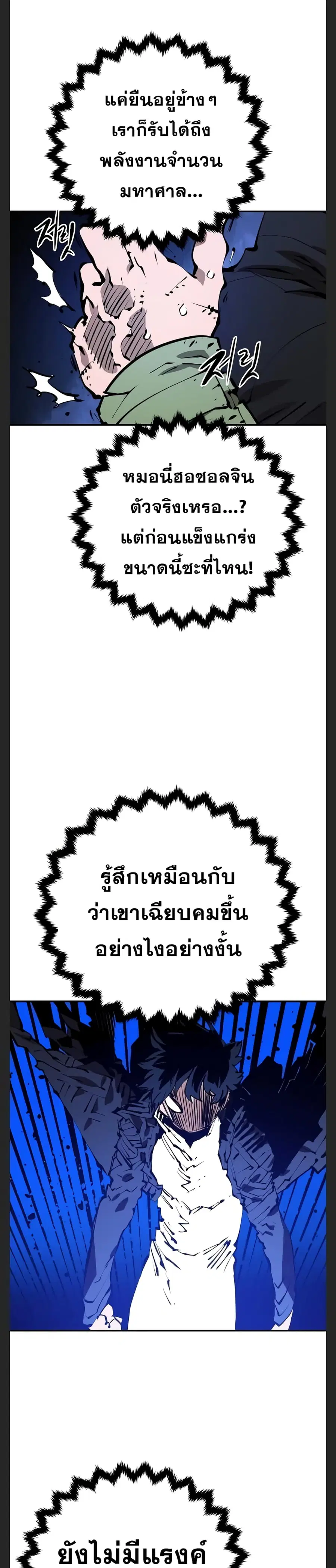 The Player ตอนที่ 106 — page 15 of 40