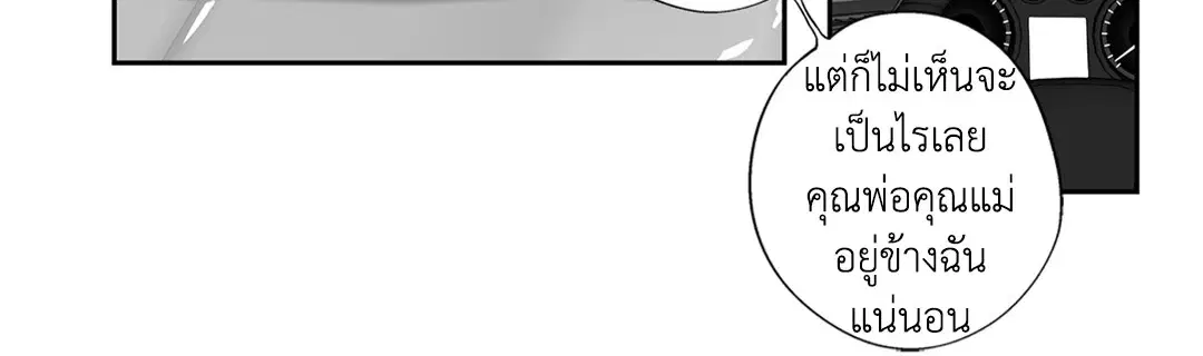 Love is an Illusion! – ซูเปอร์สตาร์ ตอนที่ 44.19 — page 27 of 42