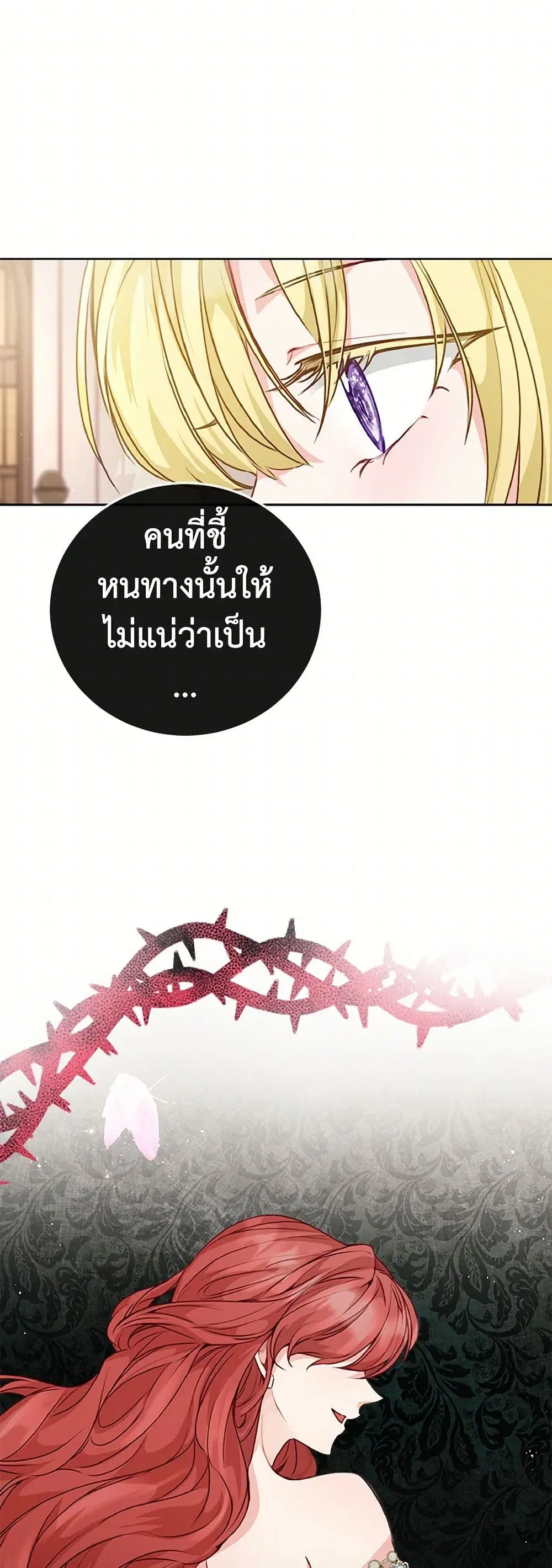 Stealing the Lady’s Heart ตอนที่ 31 — page 8 of 38