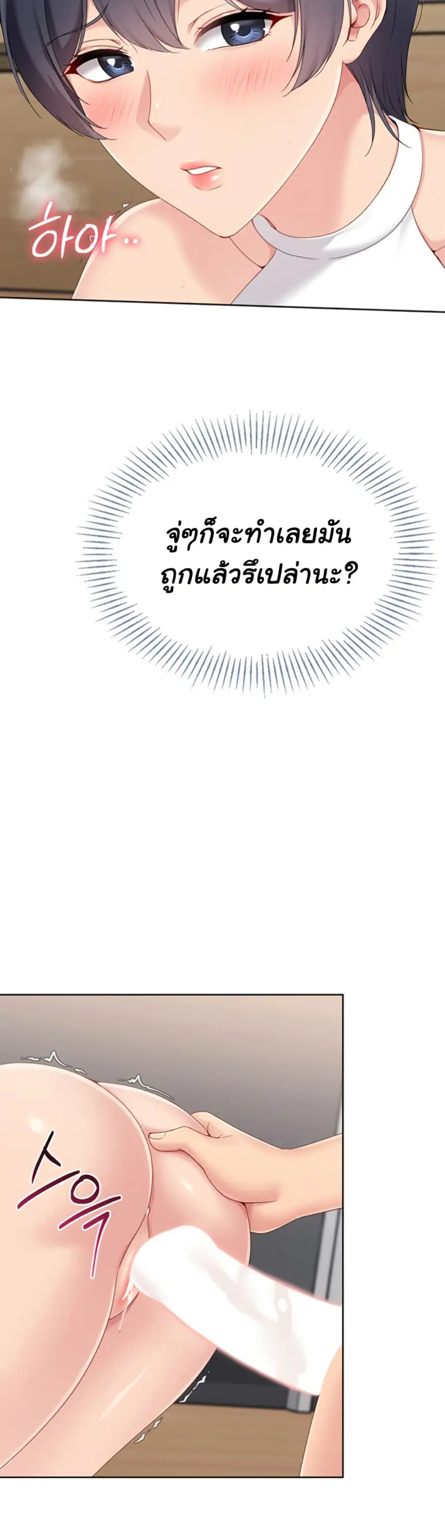 Set Up ตอนที่ 60 — page 45 of 51