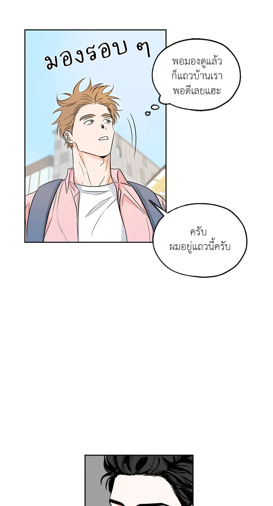 Lucky Paradise ตอนที่ 2 — page 21 of 57