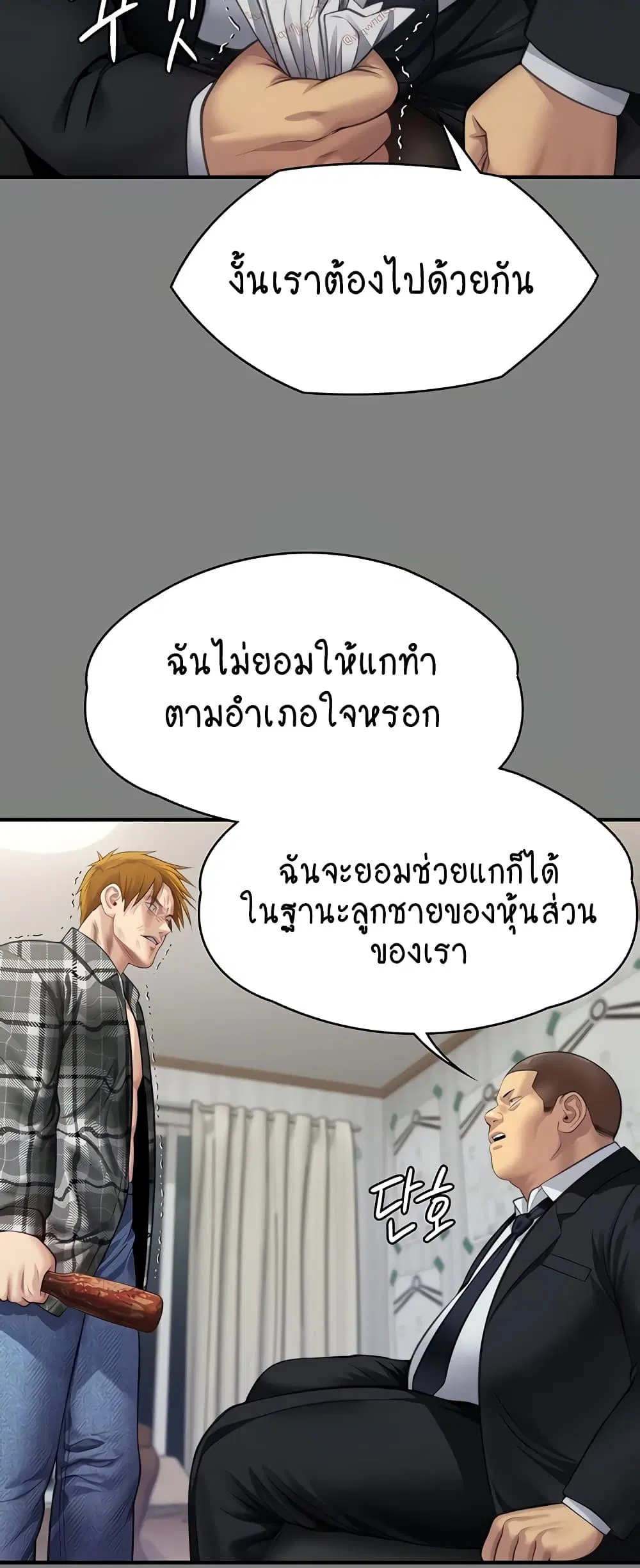 Queen Bee ตอนที่ 311 — page 12 of 80