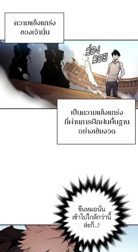 The Player ตอนที่ 2 — page 51 of 144
