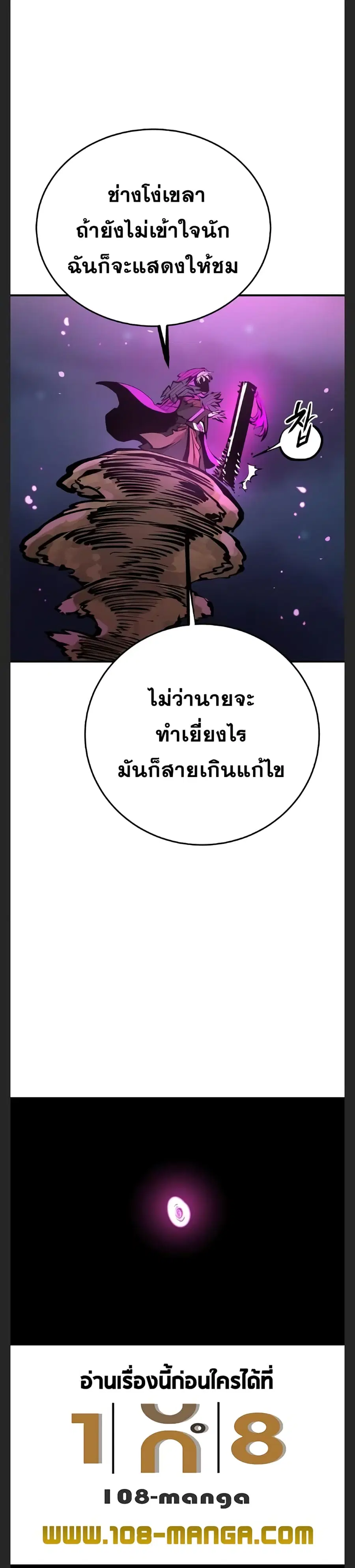 The Player ตอนที่ 104 — page 37 of 40