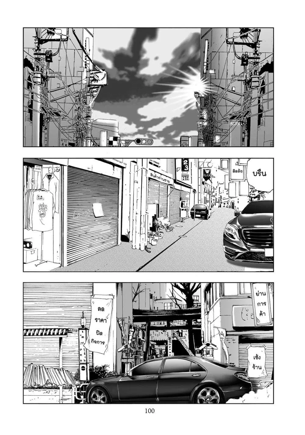 Mura Matsuri ตอนที่ 3.1 — page 4 of 22
